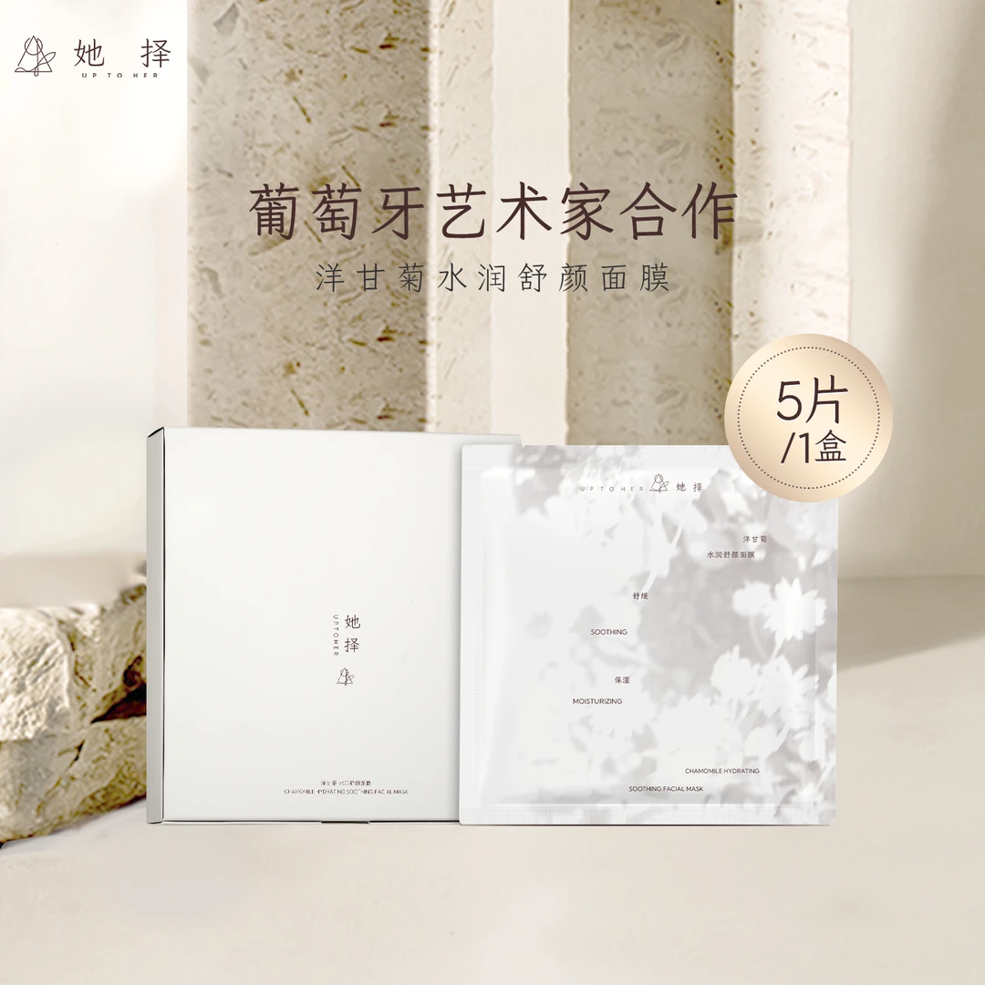 UPTOHER/她择天然植物萃取舒缓面膜护肤补水保湿面膜新款推荐