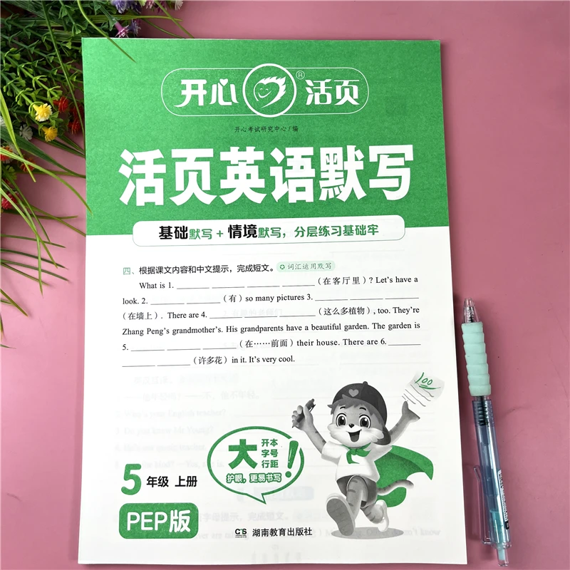 五年级上册PEP版英语活页默写英语同步单词句段短语活页默写训练