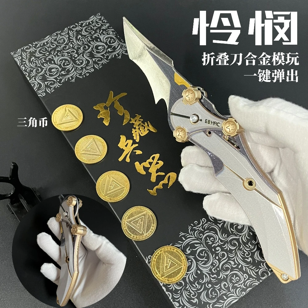 三角洲行动怜悯折叠刀合金道具武器无刃游戏实物周边三角币把玩用