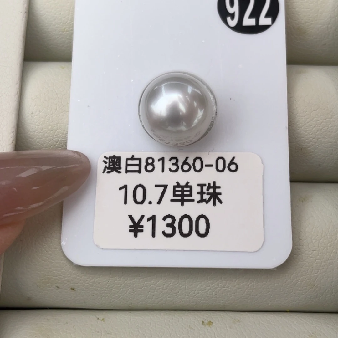 未镶嵌颈饰海水珍珠10.7海水澳白珍珠 雪