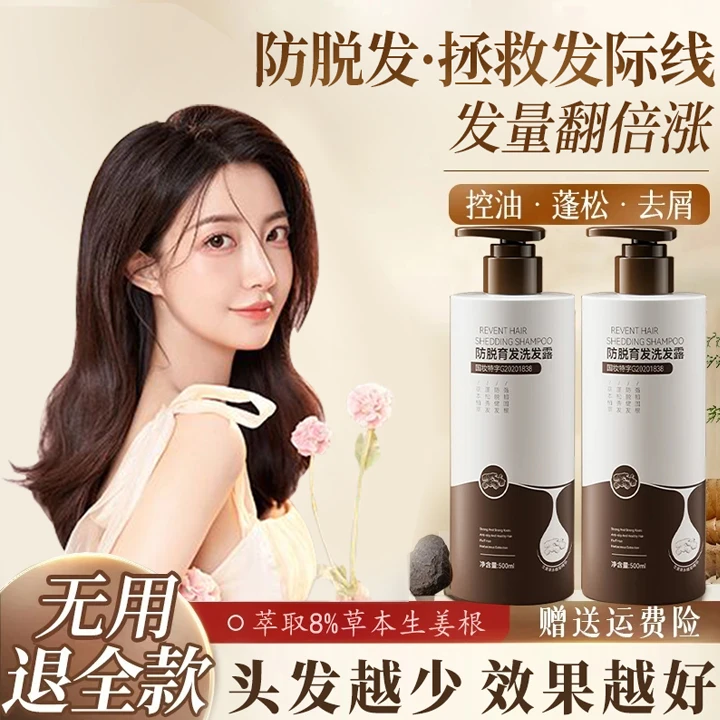 【甄选&力荐】生姜防脱固发洗发水控油去屑洗头膏露官方正品旗舰店
