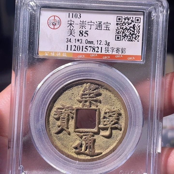 铜EB封装评级盒子币一个7821