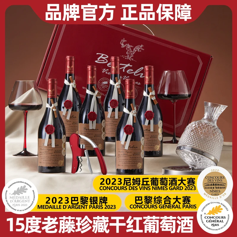 【中国生产】柏特利雅老藤珍藏干红葡萄酒15度红酒整箱750ml*6支-B1