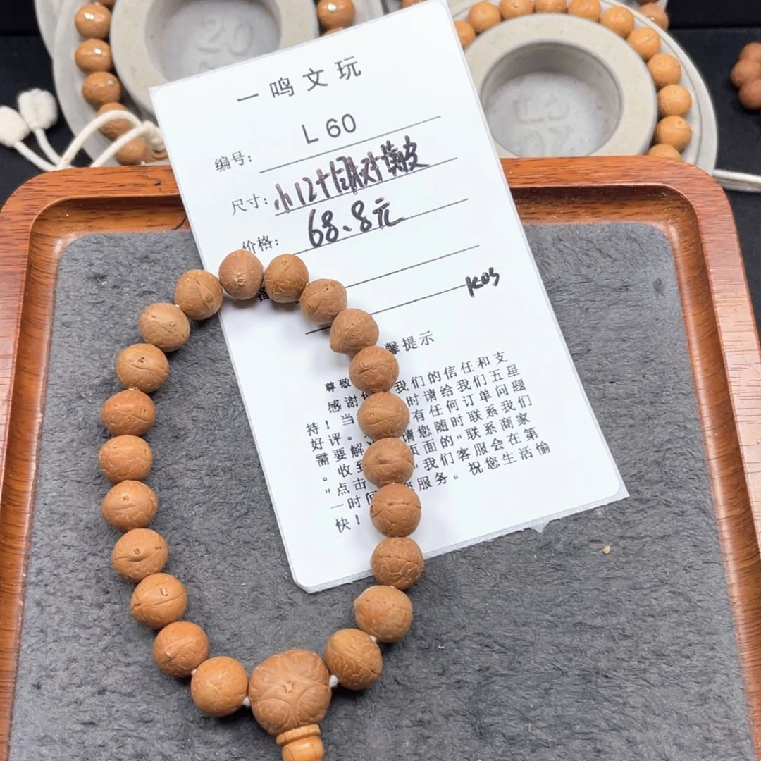 凤眼菩提手串L60-K03凤眼菩提小12+同树黄皮