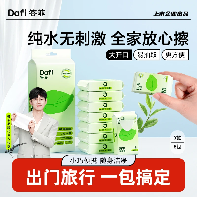 【答菲】纯水湿厕纸巾迷你小包随身装便携外出方便加厚可冲散擦屁屁