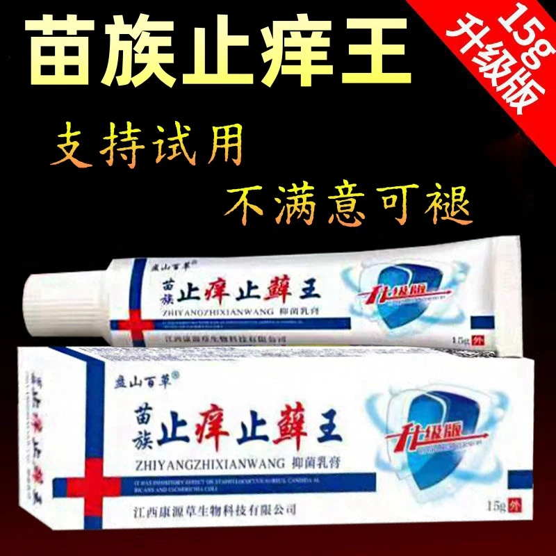 牛皮专用膏银屑头鲜手足鲜手鲜足鲜银屑掉屑外用皮肤痒草本止痒膏