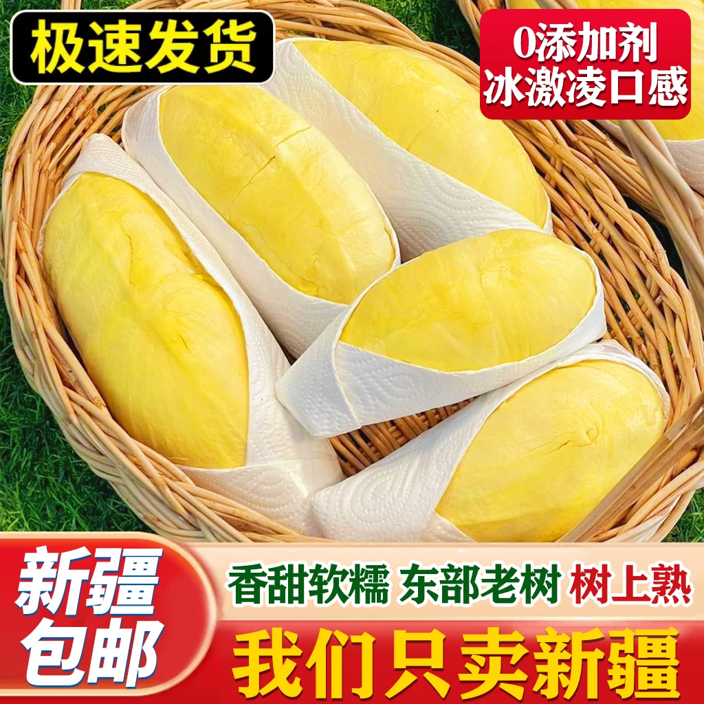 只发新疆【新货甜糯】共1500g新疆包邮泰国金枕冷冻榴莲肉软糯香甜