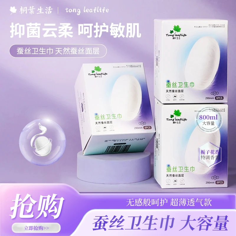 【拍1发3】一次性天然蚕丝夜用卫生巾 超薄透气防侧漏 孕用舒适洁净