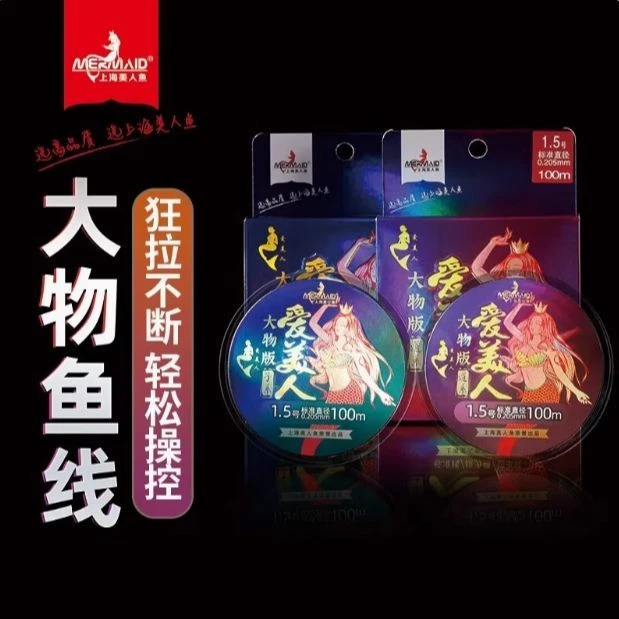 Mermaid/美人鱼 爱美人大物鱼线主子线透明竞技不打卷尼龙钓鱼线