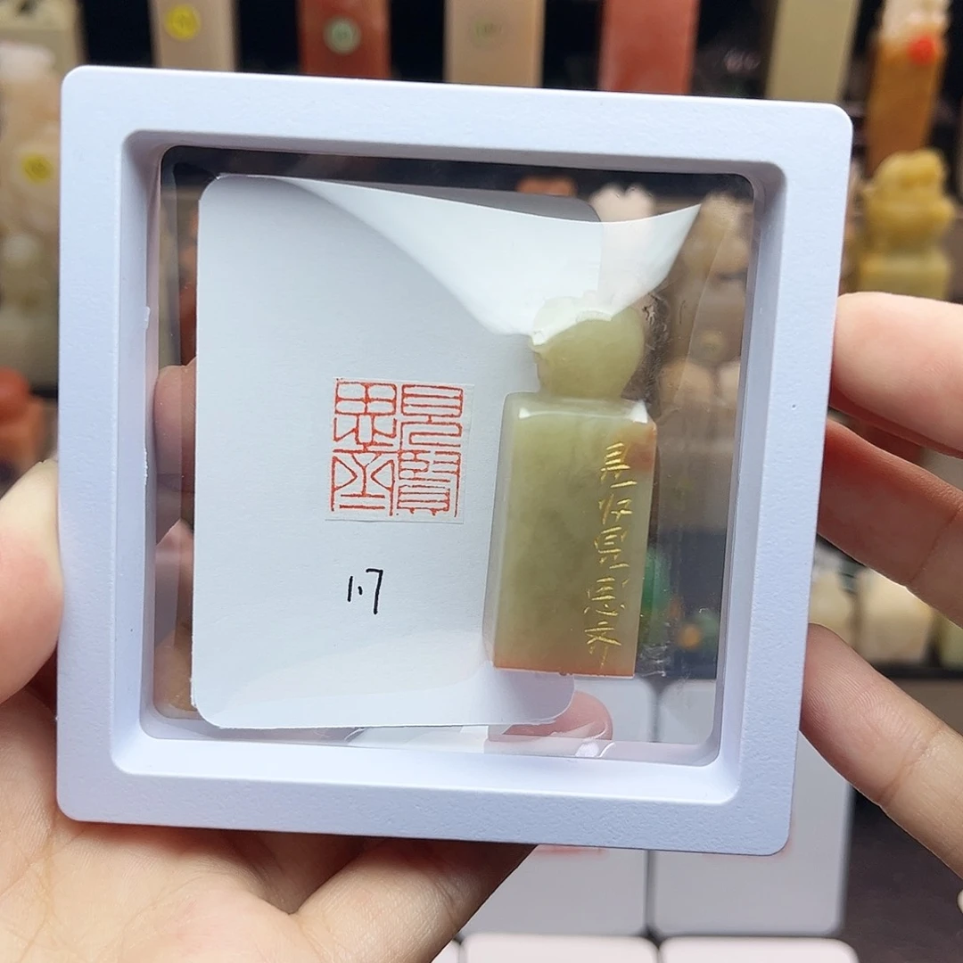 寿山石印石见贤思齐1.7 老挝 手工篆刻