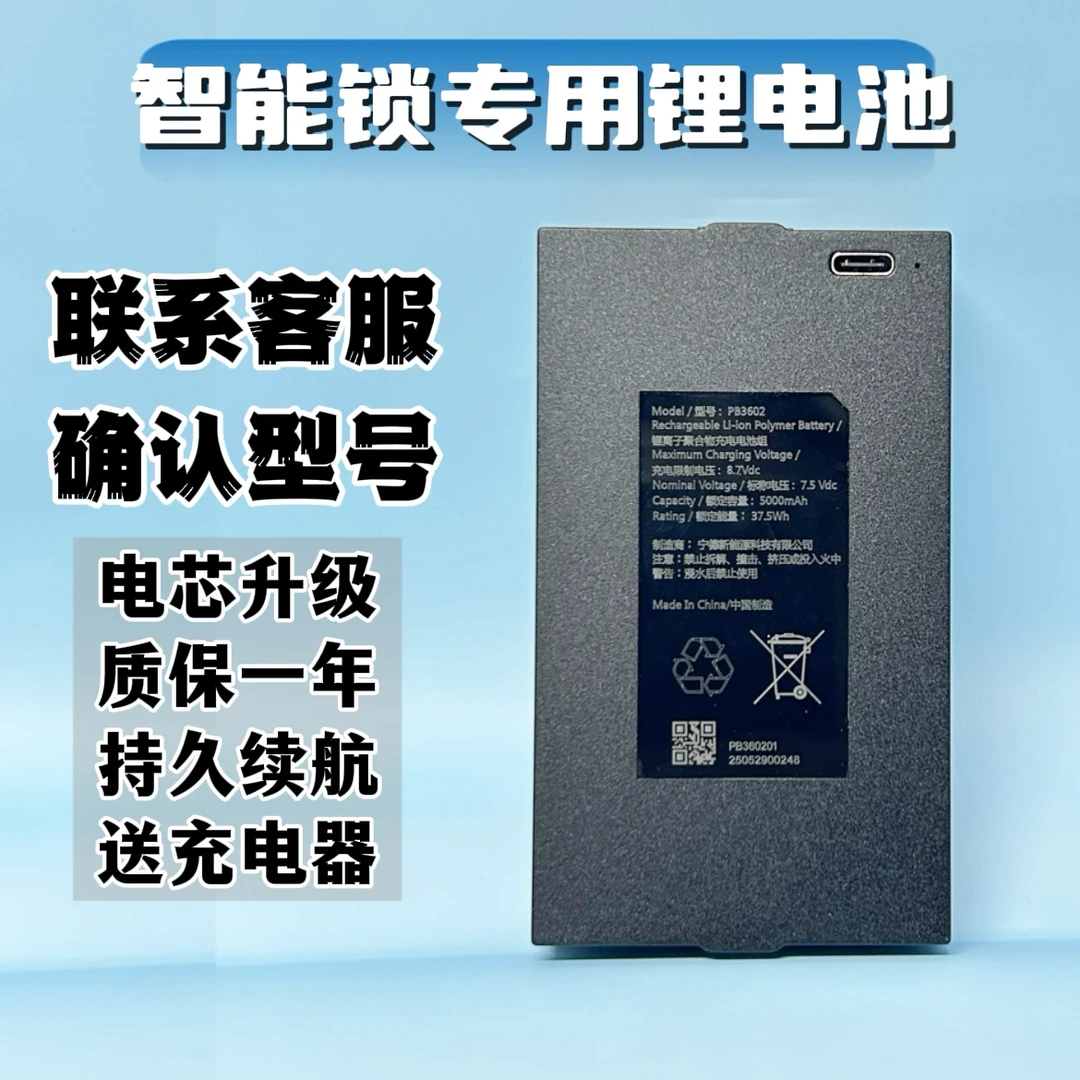 智能指纹锁通用锂电池续航久专用电池需联系客服提供电池正反照片