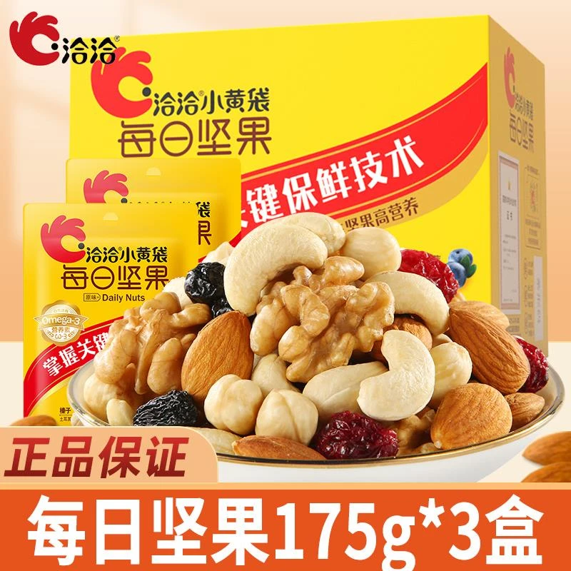 洽洽每日坚果小黄袋恰恰混合坚果仁果干独立零食小吃整盒装