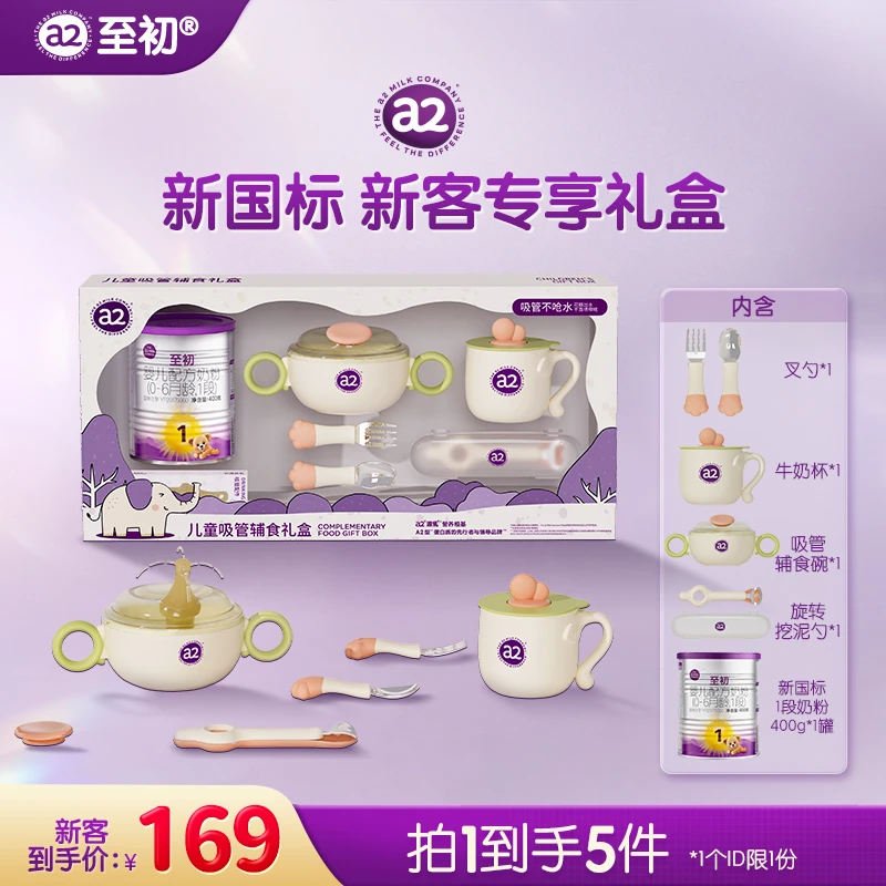 【新客专享】新国标a2至初1段400g体验装（0~6月）进口婴幼儿奶粉