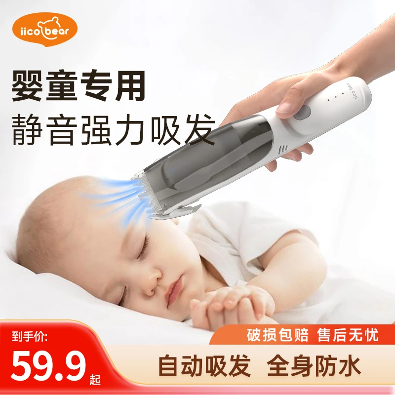 【现货速发】亿可熊婴儿轻音低震携带方便婴儿专属自吸水洗理发器
