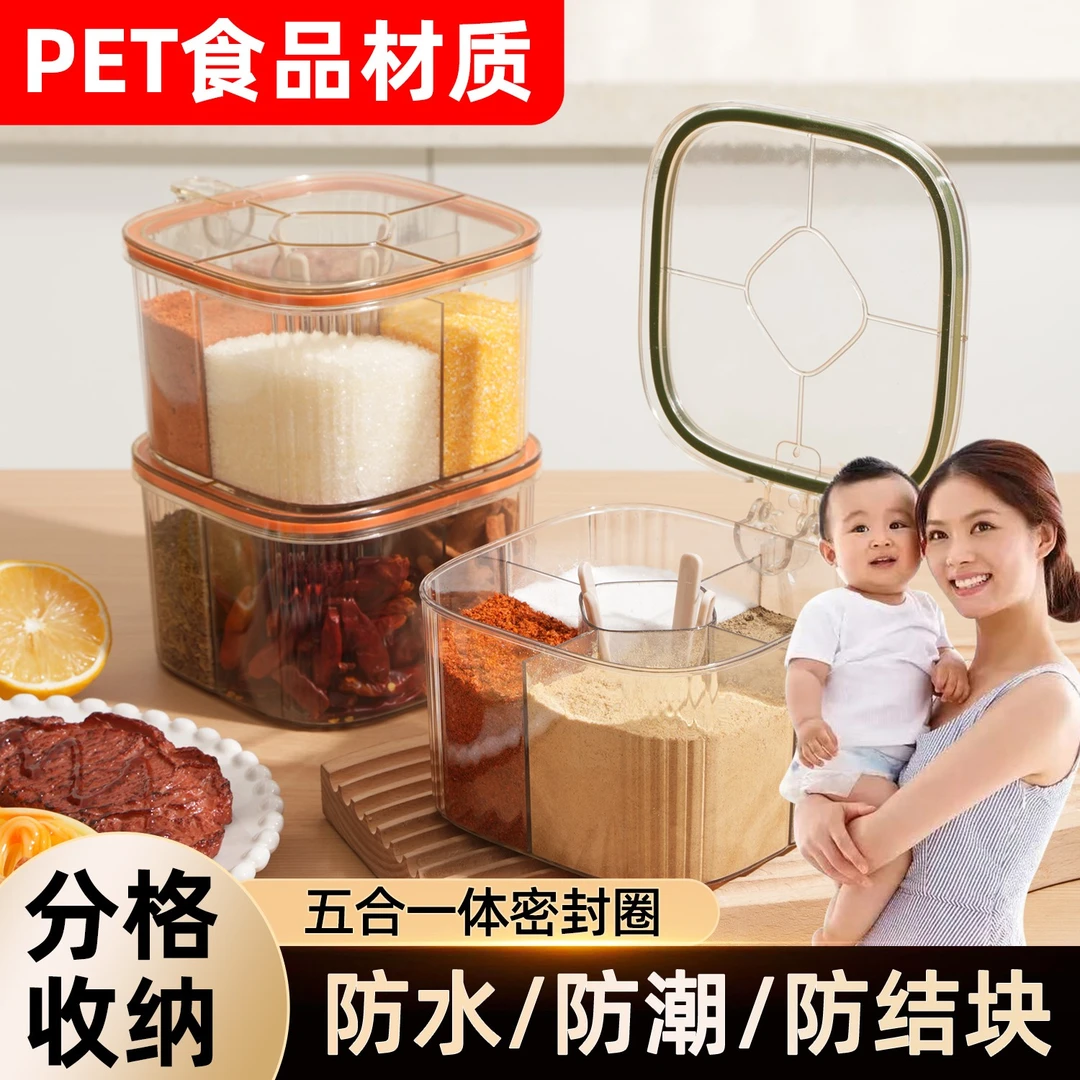 PET食品材质五合一体密封圈防潮防水防结块家用盐罐 环保更安全