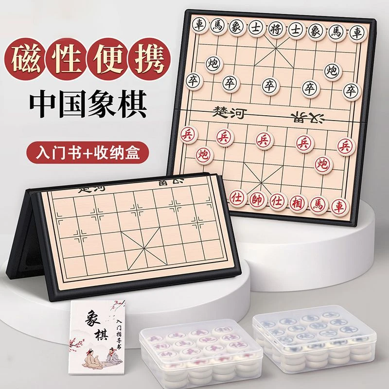 中国象棋小学生大号带棋盘便携式儿童五子棋相围棋磁性磁吸二合一