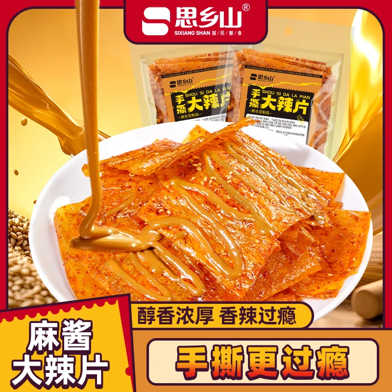 【麻酱大辣片】思乡山手撕大辣片儿时怀旧辣条豆制品追剧解馋小零食