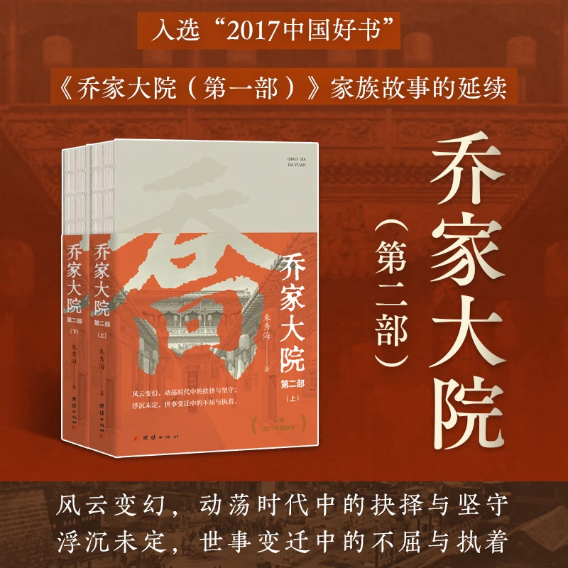 乔家大院.第二部