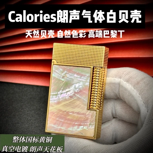 calories巴黎钉白贝壳高端L2侧滑朗声气体打火机