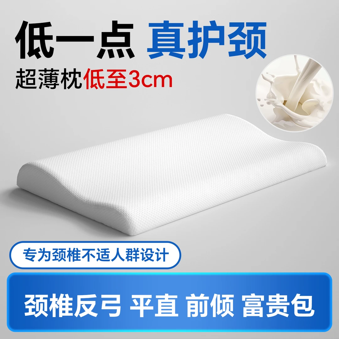 成人枕头低薄枕芯高度可调泰国乳胶单人平枕矮枕芯护颈椎睡眠低枕