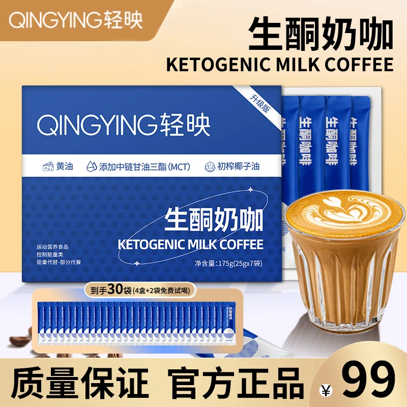 轻映奶咖固体饮料/四盒1