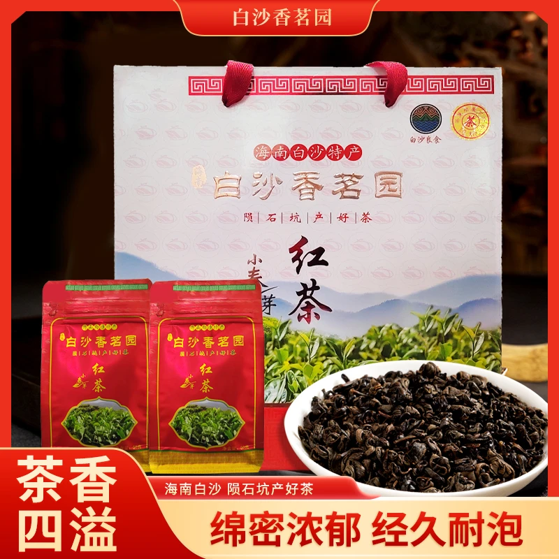 海南特产白沙陨石坑红茶（小春芽）