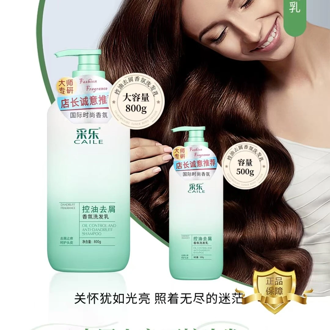 采乐蓬松控油去屑留香沐浴露时尚洗发水