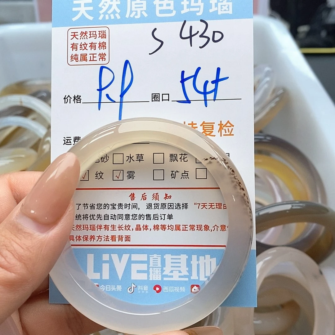 玛瑙/玉髓手镯未镶嵌地*430