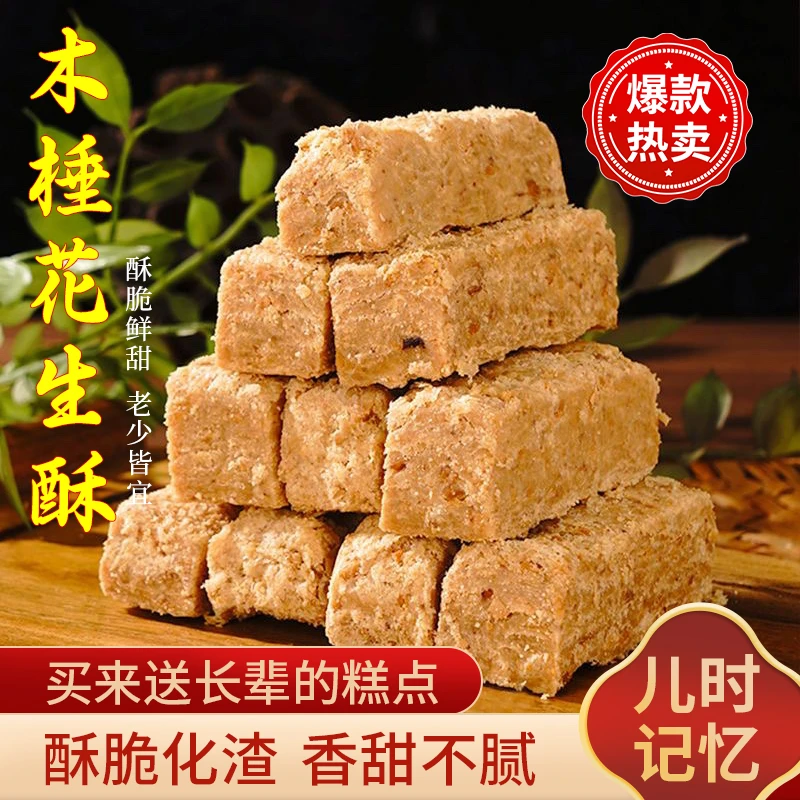 安徽无为特产正宗传统手工老式木捶酥花生酥糕点小吃茶点包邮