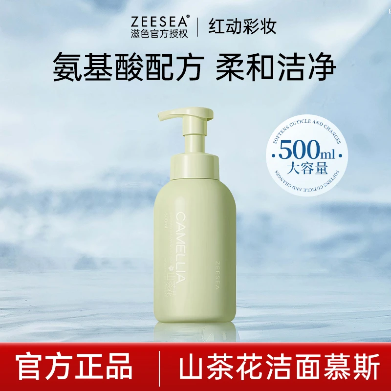 ZEESEA滋色山茶花舒颜洁面乳女氨基酸洗面奶清洁慕斯大容量500ml