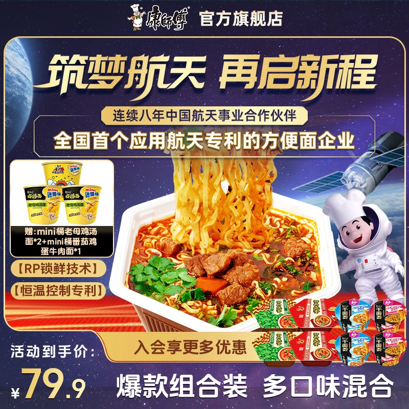 【御品】康师傅御品盛宴干面荟组合装红烧海鲜多口味泡面