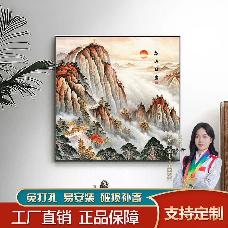 泰山日出玄关装饰画新中式方形艺术画办公室客厅沙发背景墙挂画