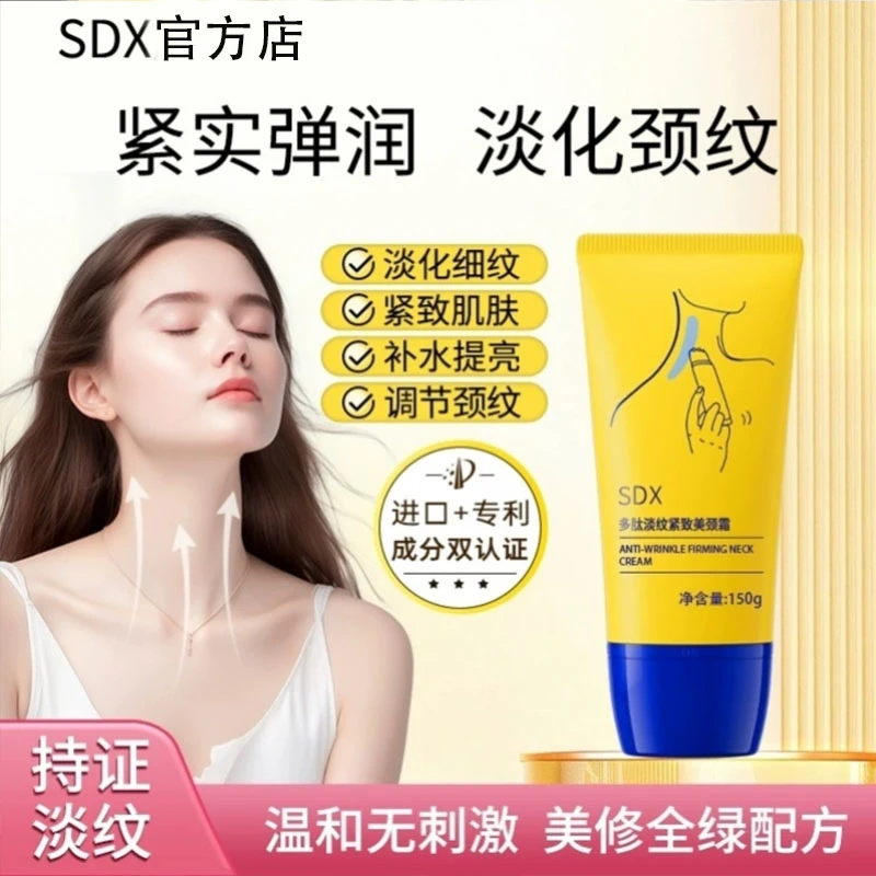 SDX颈霜提拉紧致润泽保湿颈棒纹颈膜按摩仪美颈霜紧致孕妇颈纹霜