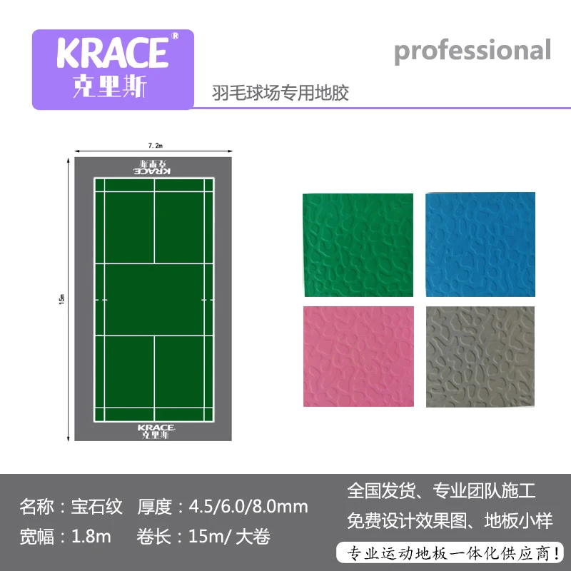 KRACE室内羽毛球场地专用耐磨可移动标准防滑减震PVC运动地胶