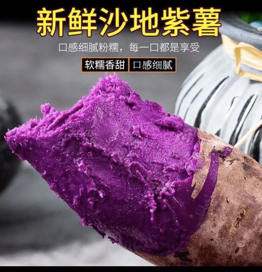 J现挖现发紫罗兰紫薯软糯香甜口感信你自种农家果包邮