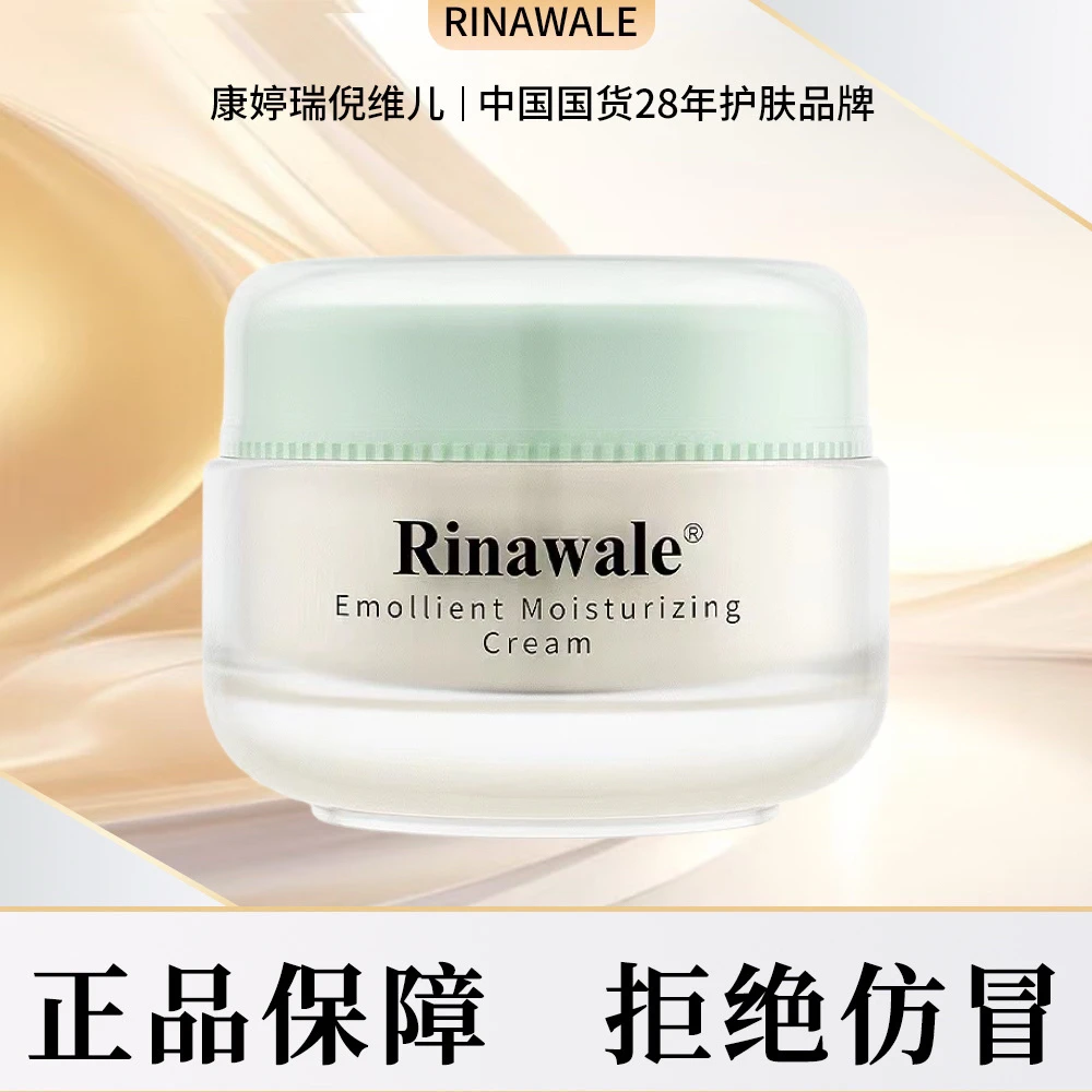 瑞倪维儿润肤保湿面霜