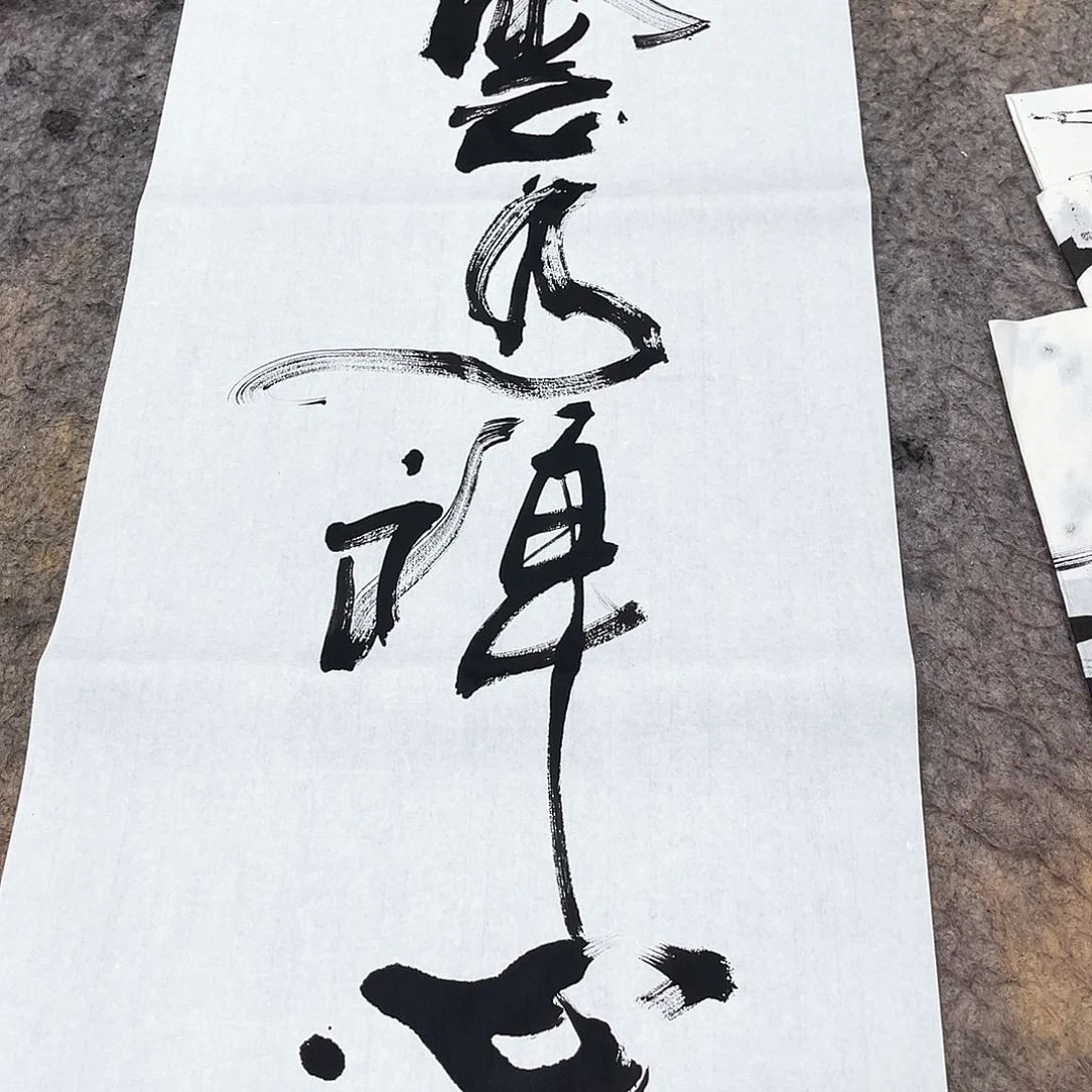 书法吴昊老师书写