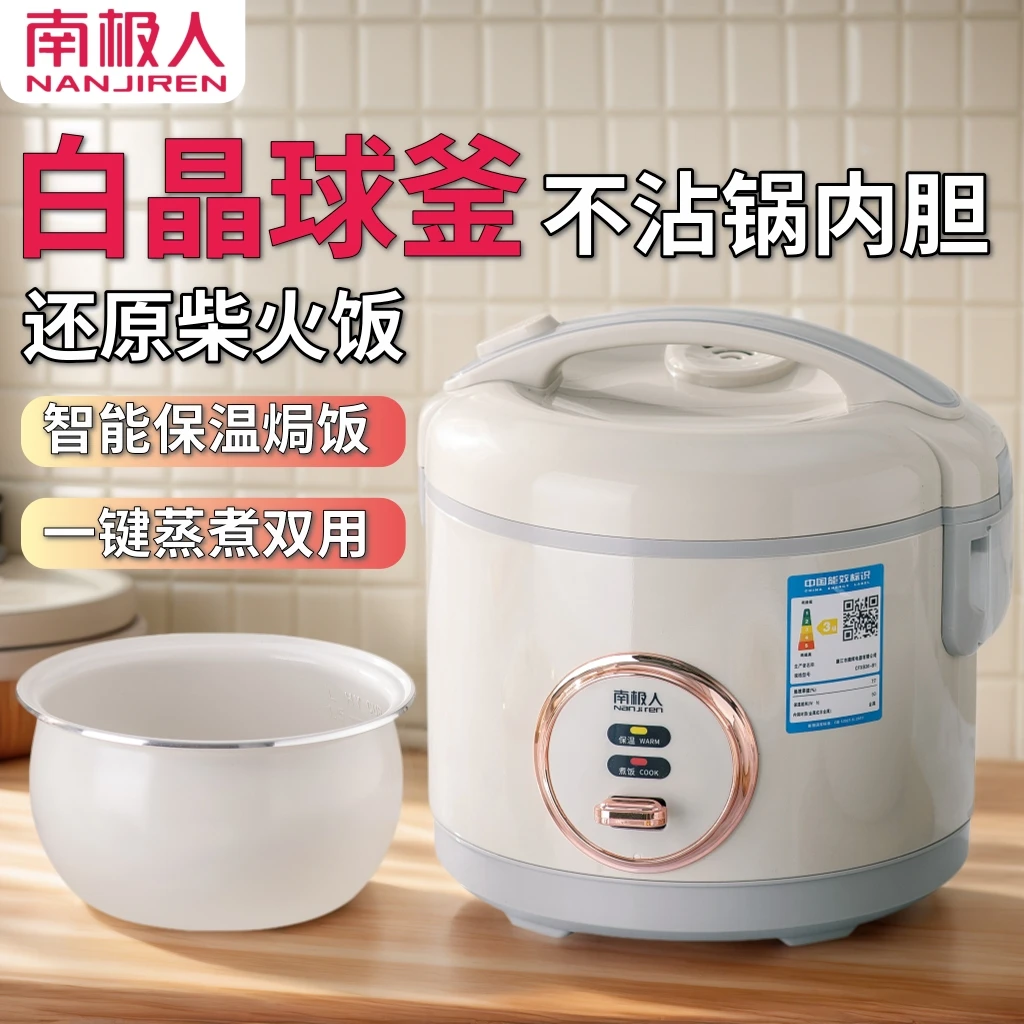 南极人电饭锅煮饭煲汤智能保温电饭煲2L-5L按键式陶晶不粘锅家用