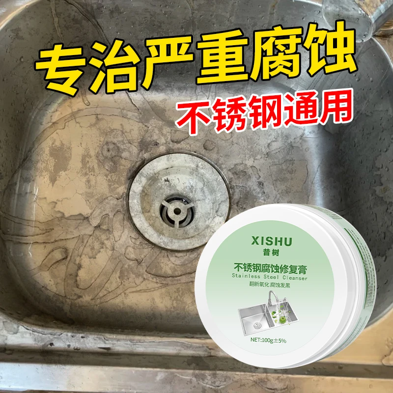 昔树不锈钢被草酸腐蚀发黑氧化清洁修复粉还原光亮剂池台面翻新剂