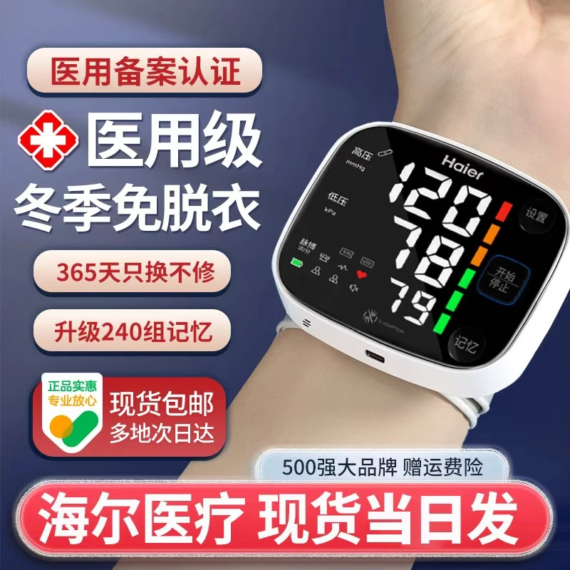 海尔精准手腕式电子血压计家用测量仪器医用充电测压机手表老人