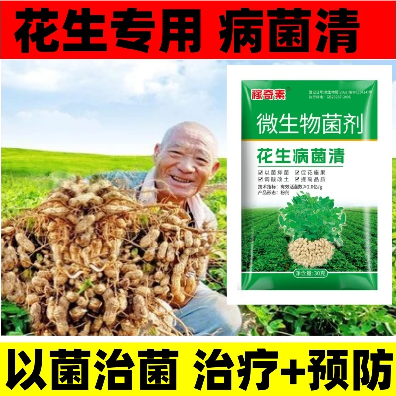 植物通用】花生专用元素肥蔬菜果树植物叶面肥促生长地下作物专用