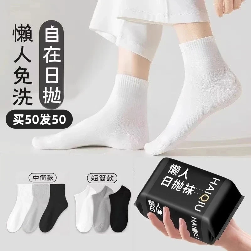 【50双/5双】免洗日抛一次性袜子男防臭中筒袜夏季薄款浅口船袜学生