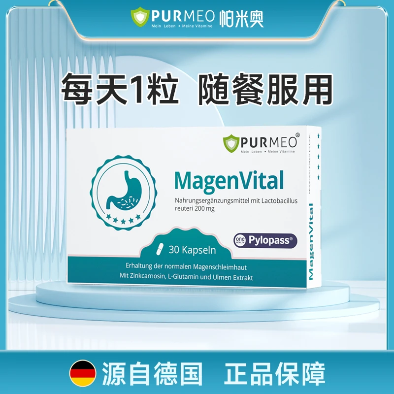 洋哥德国帕米奥罗伊氏乳杆菌益生菌200亿Pylopass养护肠胃30粒/盒