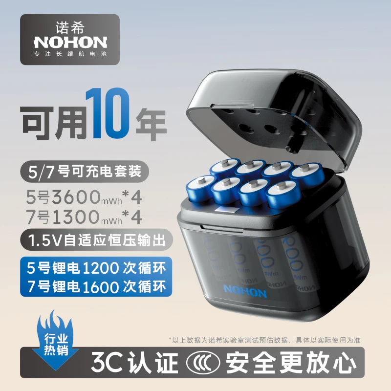 Nohon/诺希透明款能量魔盒可充电锂电1.5V5号7号套装门锁遥控器