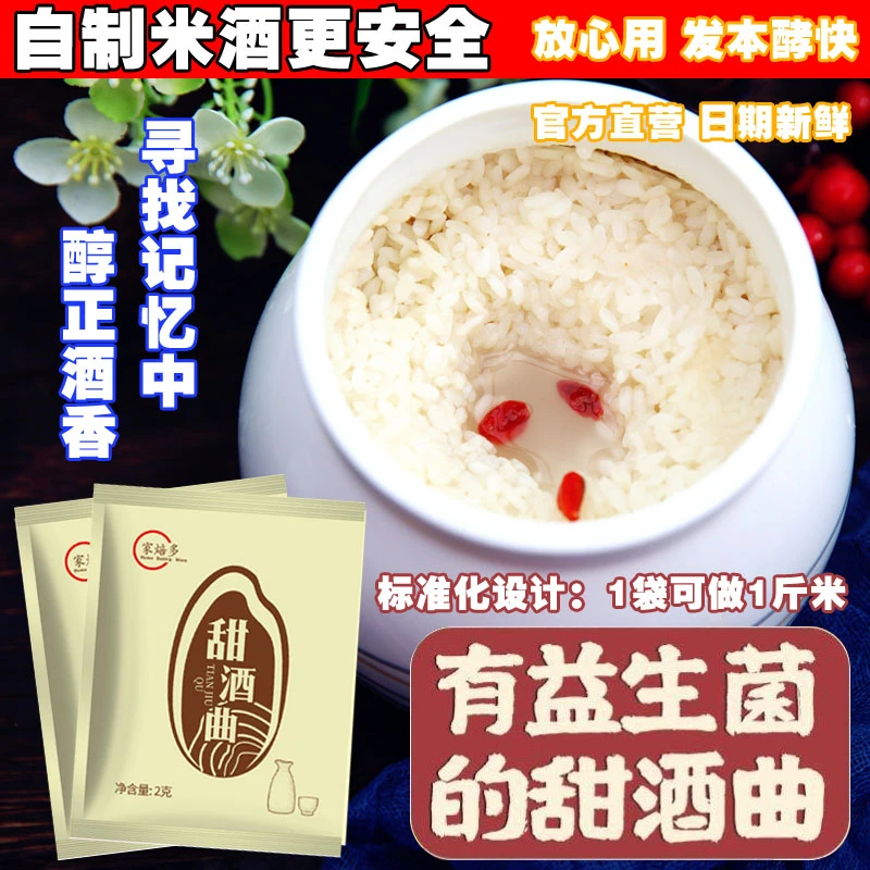 特价优品甜酒曲甜酒酿糯米酒醪糟甜酒曲活性颗粒正宗糯米甜酒曲