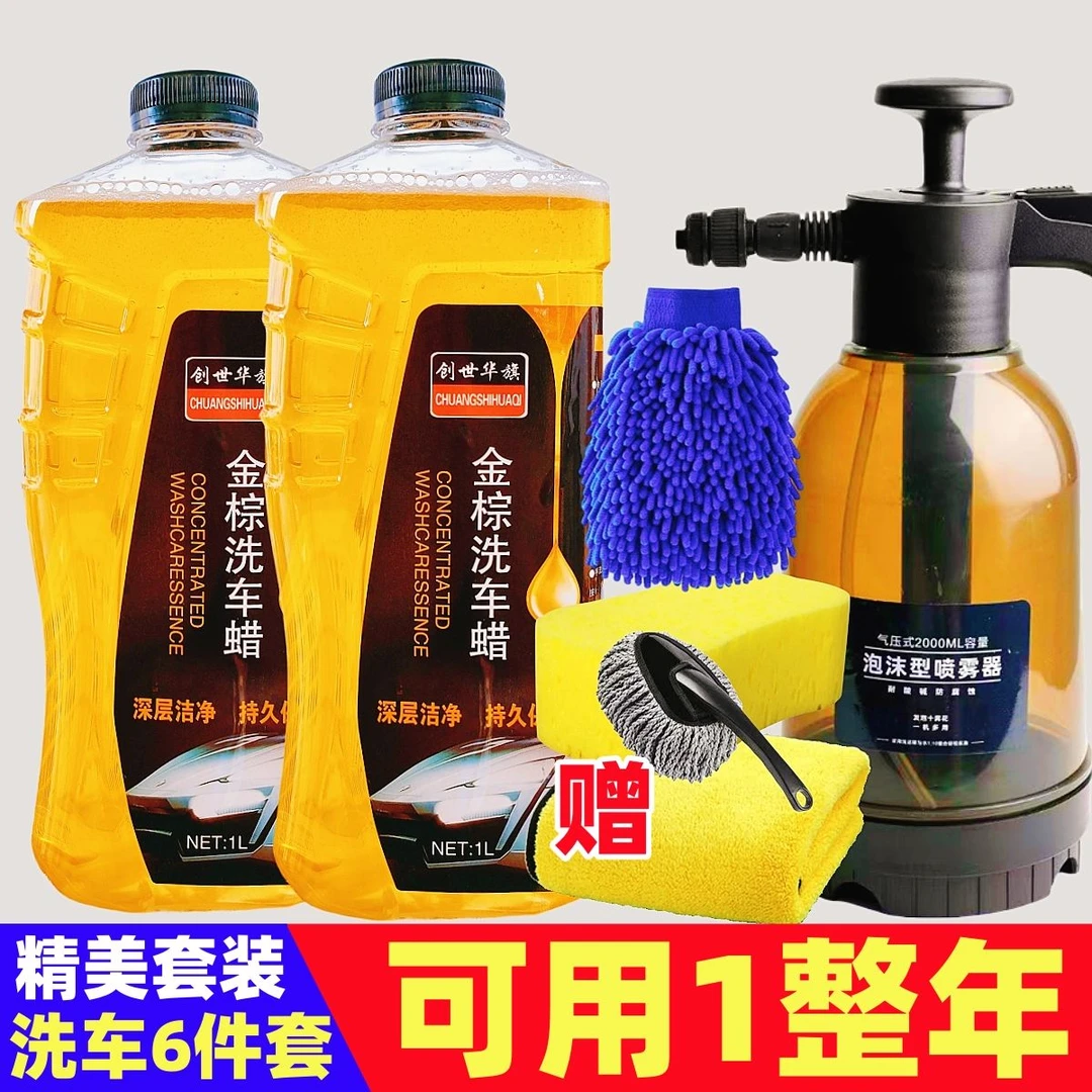【大瓶装】汽车洗车液水蜡泡沫清洗剂强力去污镀膜上光车用清洁