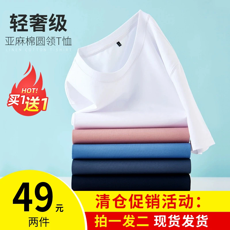 【买一送一】亚麻短袖t恤男女春夏薄款纯色圆领上衣休闲百搭打底衫