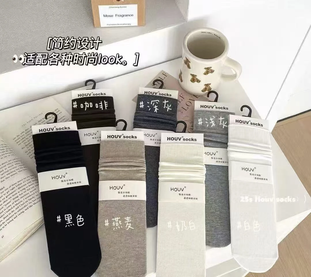 初秋新款百搭简约透气中筒堆堆女袜舒适四季款