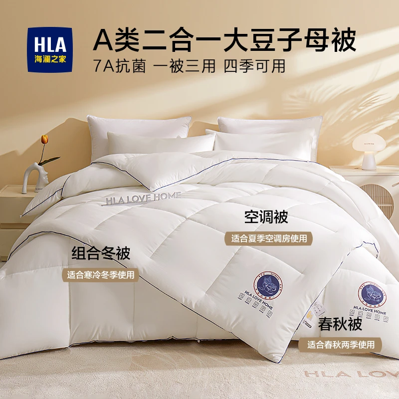 海澜之家7A抗菌大豆被二合一子母被四季通用春秋被芯学生宿舍被子