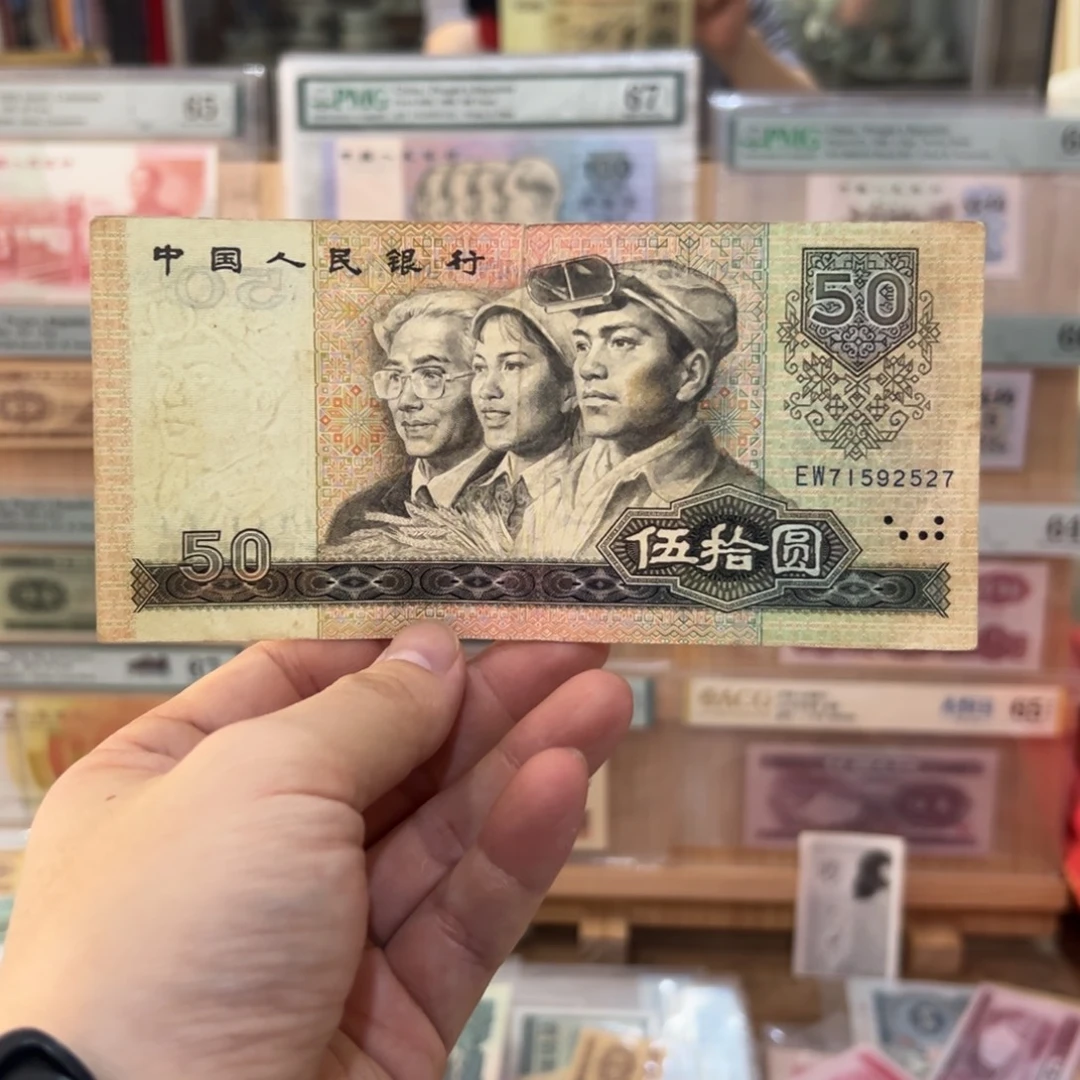 四版币一张8050原票